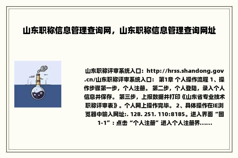 山东职称信息管理查询网，山东职称信息管理查询网址