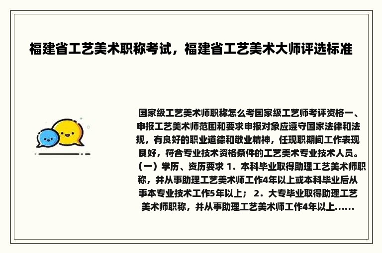 福建省工艺美术职称考试，福建省工艺美术大师评选标准