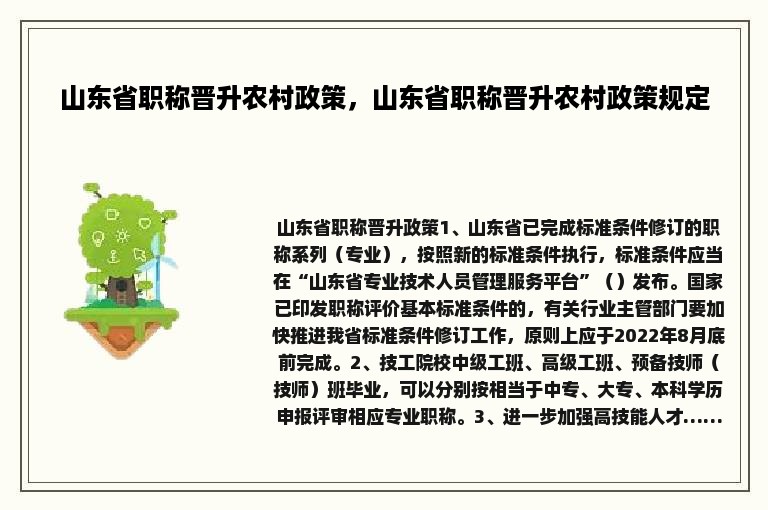 山东省职称晋升农村政策，山东省职称晋升农村政策规定