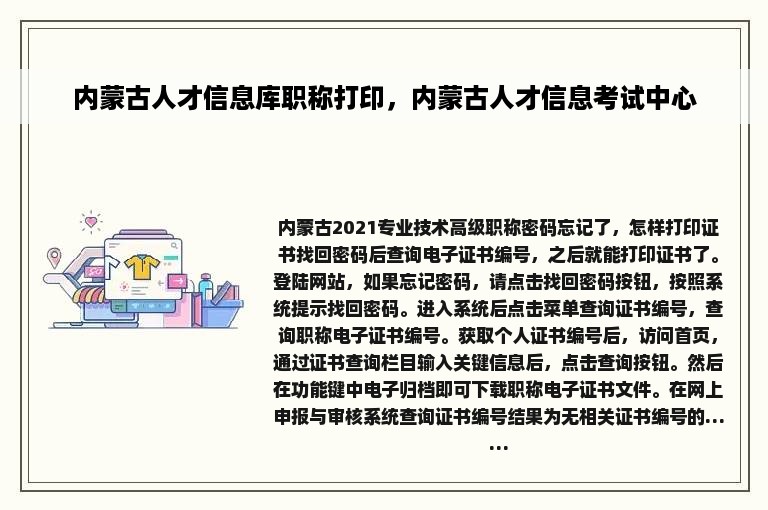 内蒙古人才信息库职称打印，内蒙古人才信息考试中心