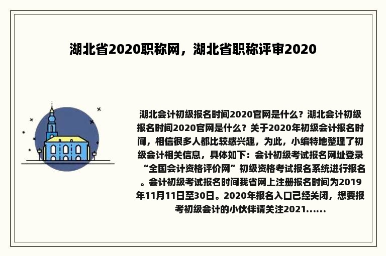 湖北省2020职称网，湖北省职称评审2020