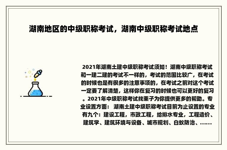 湖南地区的中级职称考试，湖南中级职称考试地点