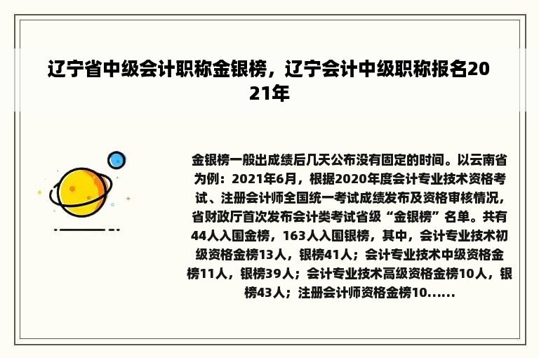 辽宁省中级会计职称金银榜，辽宁会计中级职称报名2021年