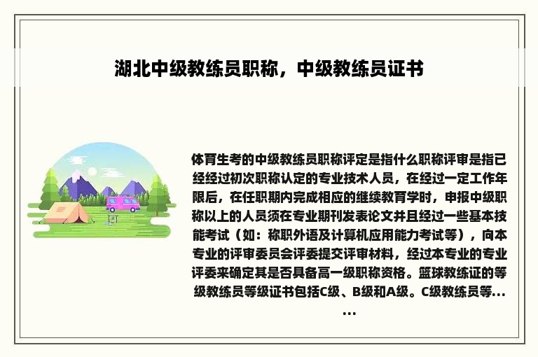 湖北中级教练员职称，中级教练员证书