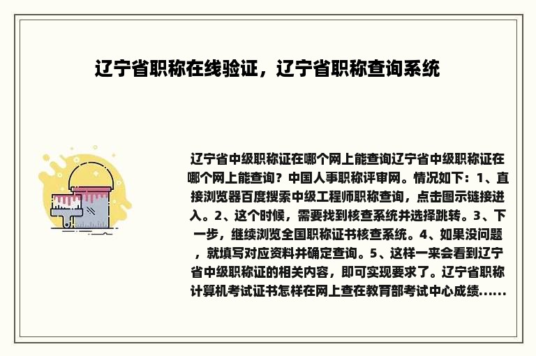 辽宁省职称在线验证，辽宁省职称查询系统