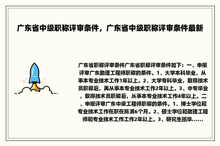 广东省中级职称评审条件，广东省中级职称评审条件最新