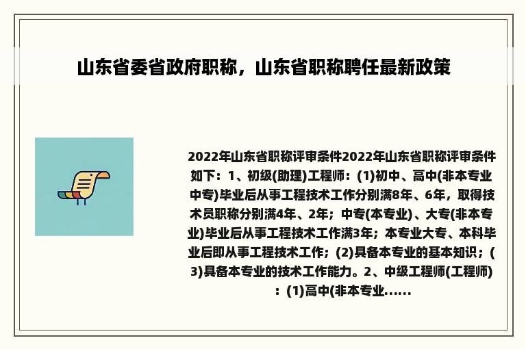 山东省委省政府职称，山东省职称聘任最新政策