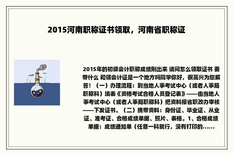 2015河南职称证书领取，河南省职称证