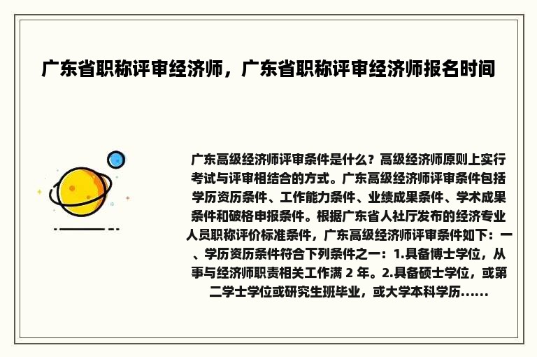 广东省职称评审经济师，广东省职称评审经济师报名时间