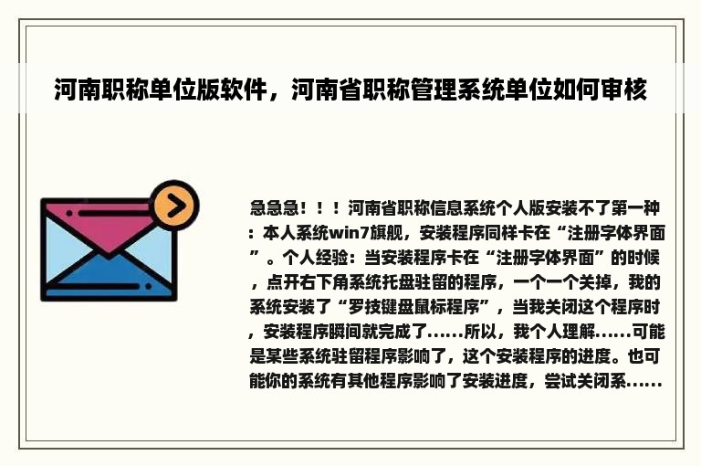 河南职称单位版软件，河南省职称管理系统单位如何审核