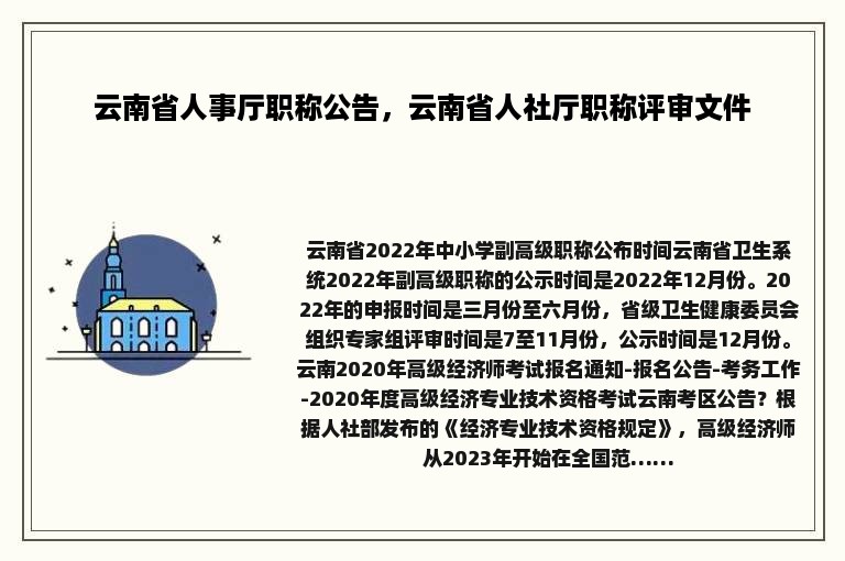 云南省人事厅职称公告，云南省人社厅职称评审文件