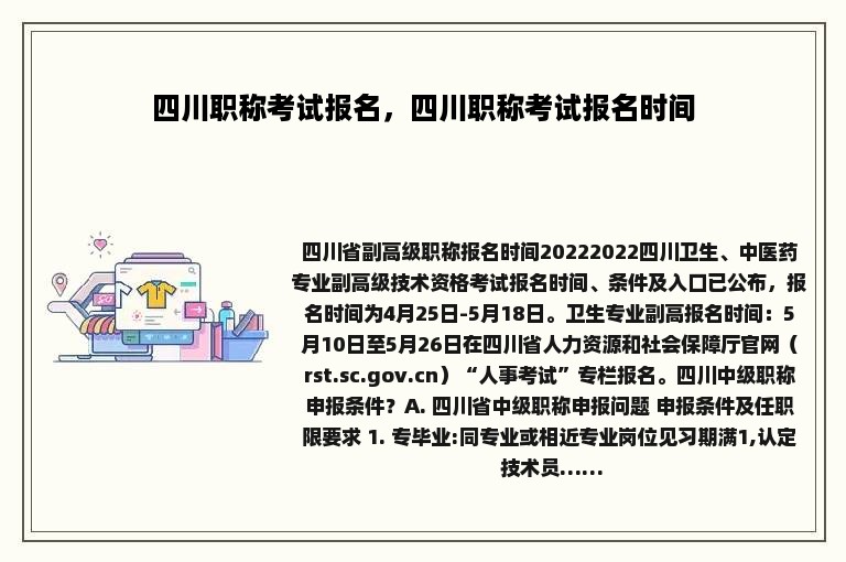 四川职称考试报名，四川职称考试报名时间