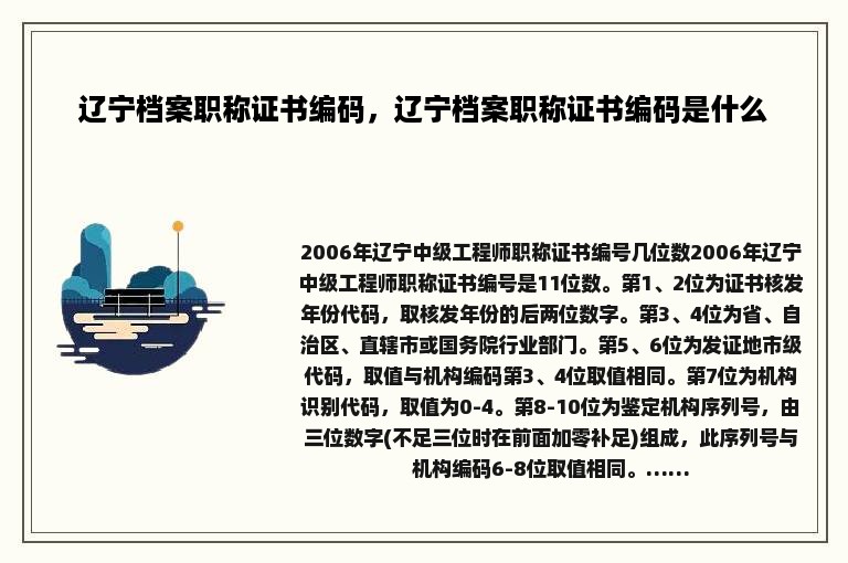 辽宁档案职称证书编码，辽宁档案职称证书编码是什么