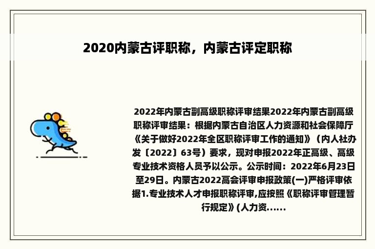 2020内蒙古评职称，内蒙古评定职称