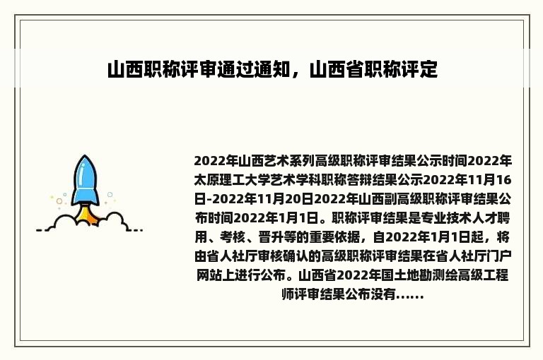 山西职称评审通过通知，山西省职称评定