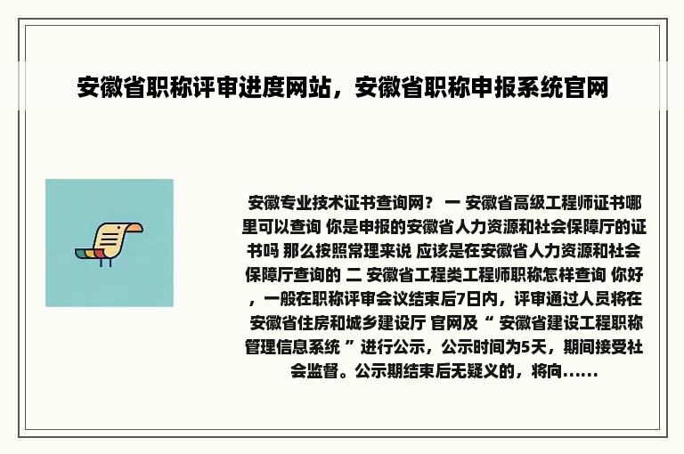 安徽省职称评审进度网站，安徽省职称申报系统官网