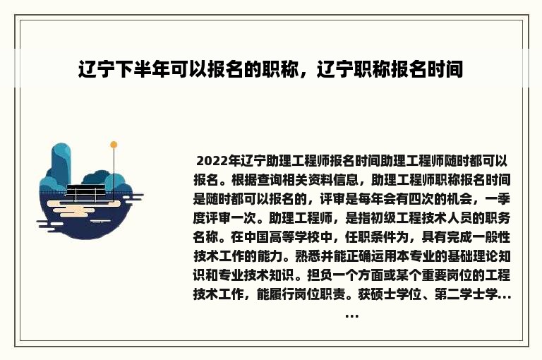 辽宁下半年可以报名的职称，辽宁职称报名时间