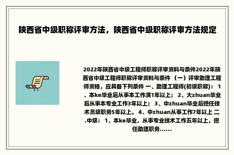 陕西省中级职称评审方法，陕西省中级职称评审方法规定