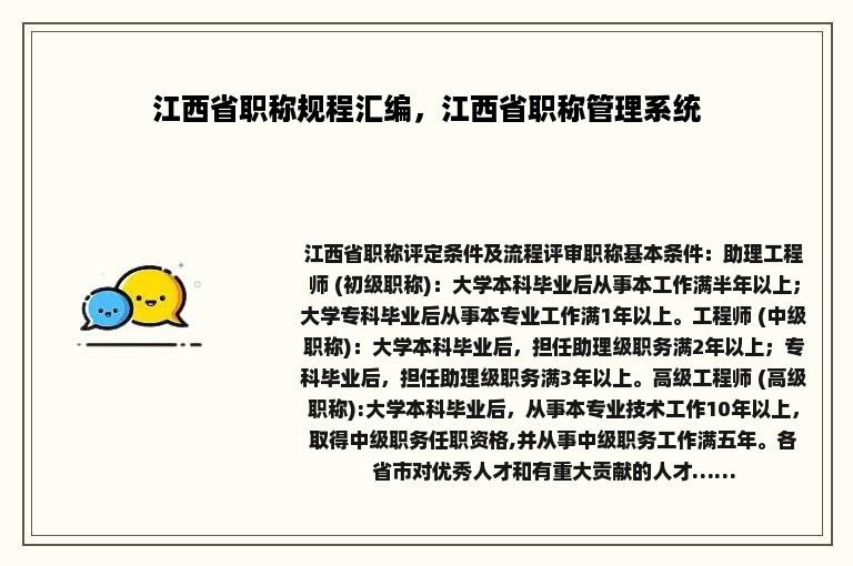 江西省职称规程汇编，江西省职称管理系统