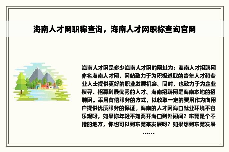 海南人才网职称查询，海南人才网职称查询官网