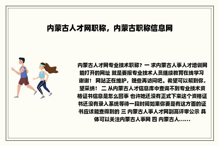 内蒙古人才网职称，内蒙古职称信息网