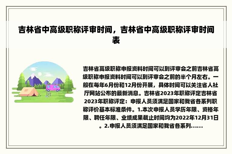 吉林省中高级职称评审时间，吉林省中高级职称评审时间表