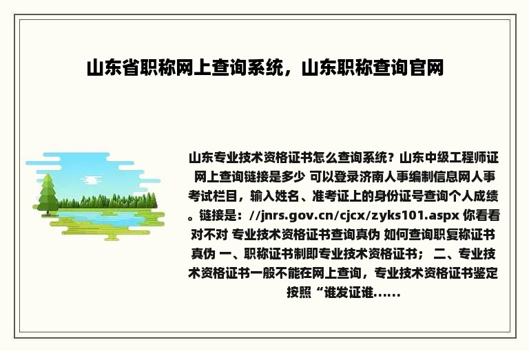 山东省职称网上查询系统，山东职称查询官网