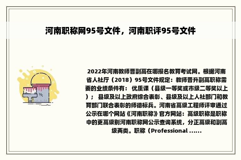 河南职称网95号文件，河南职评95号文件