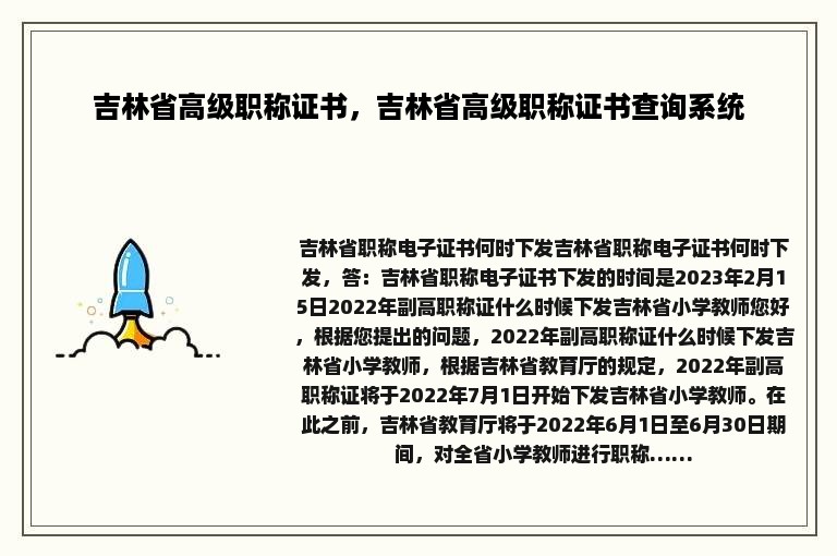 吉林省高级职称证书，吉林省高级职称证书查询系统