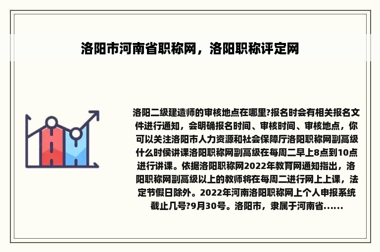 洛阳市河南省职称网，洛阳职称评定网