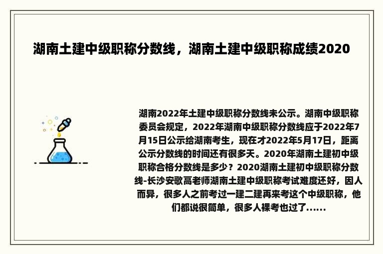 湖南土建中级职称分数线，湖南土建中级职称成绩2020