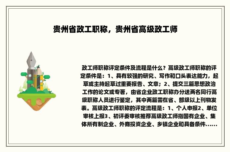 贵州省政工职称，贵州省高级政工师