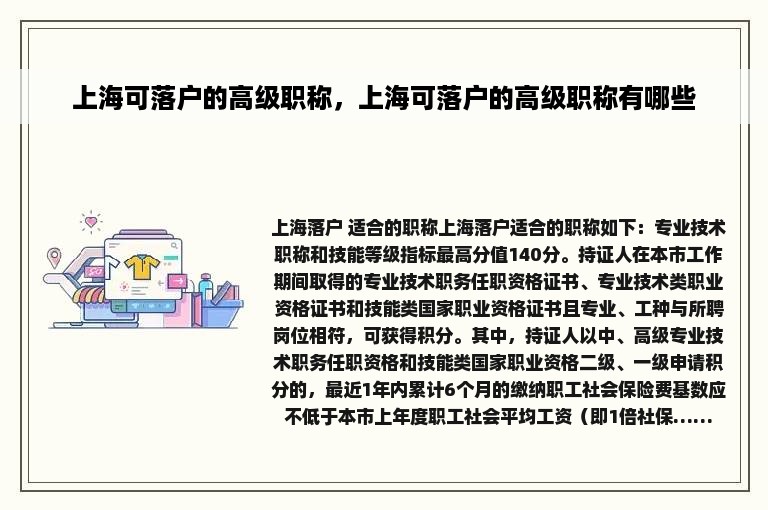 上海可落户的高级职称，上海可落户的高级职称有哪些