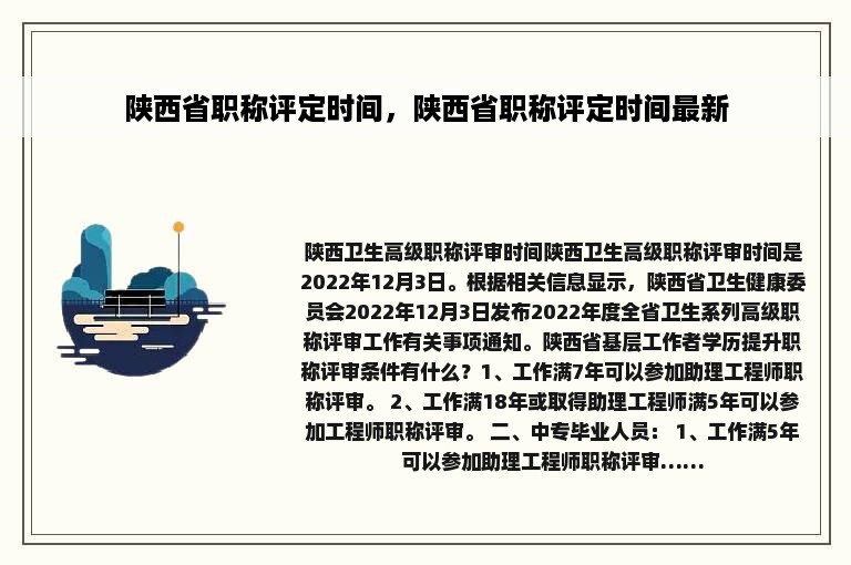 陕西省职称评定时间，陕西省职称评定时间最新