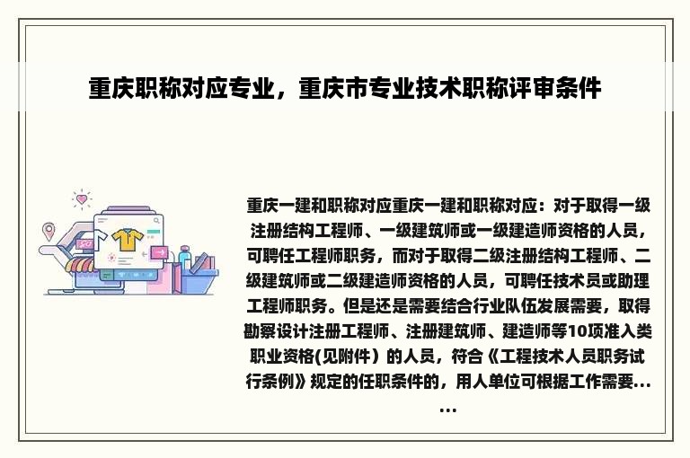 重庆职称对应专业，重庆市专业技术职称评审条件