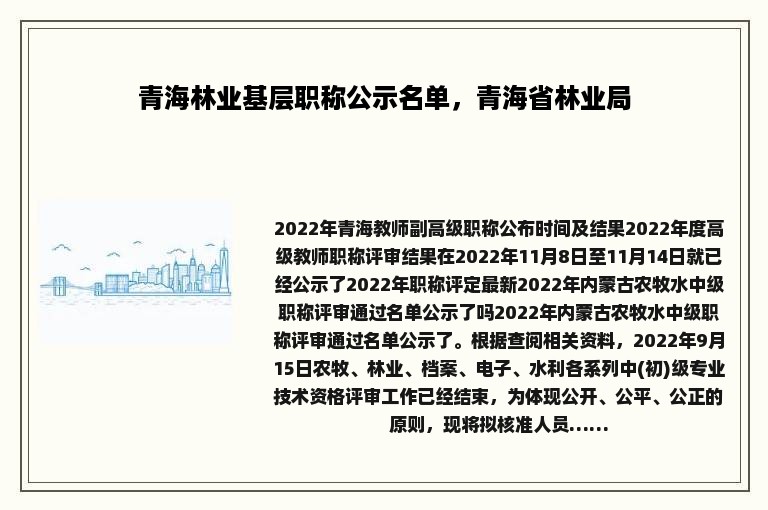 青海林业基层职称公示名单，青海省林业局