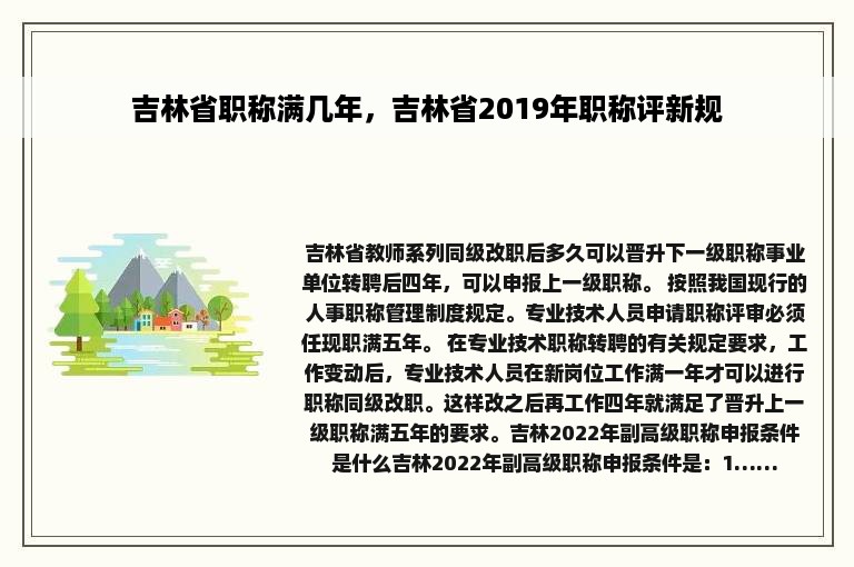 吉林省职称满几年，吉林省2019年职称评新规