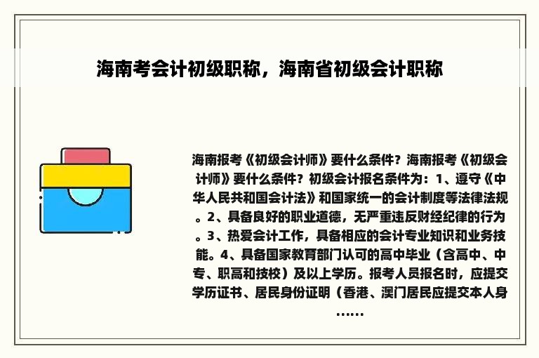 海南考会计初级职称，海南省初级会计职称