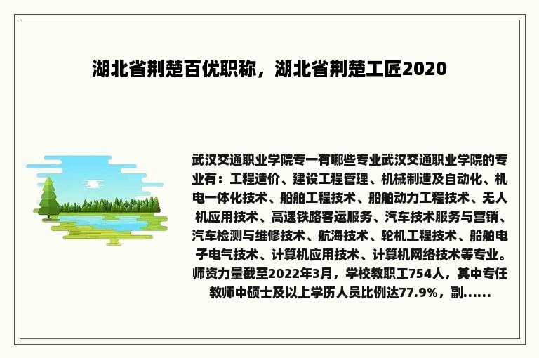 湖北省荆楚百优职称，湖北省荆楚工匠2020