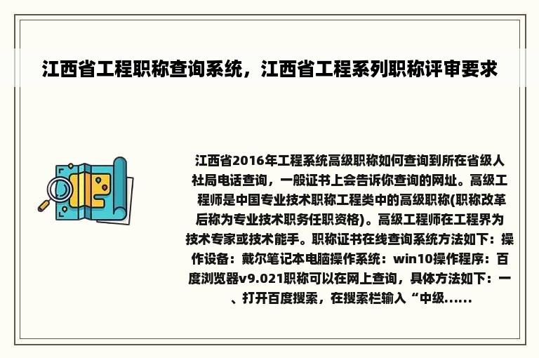 江西省工程职称查询系统，江西省工程系列职称评审要求