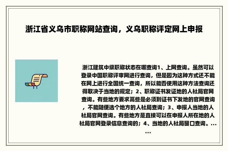 浙江省义乌市职称网站查询，义乌职称评定网上申报