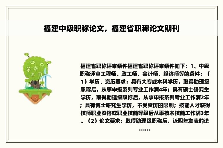 福建中级职称论文，福建省职称论文期刊