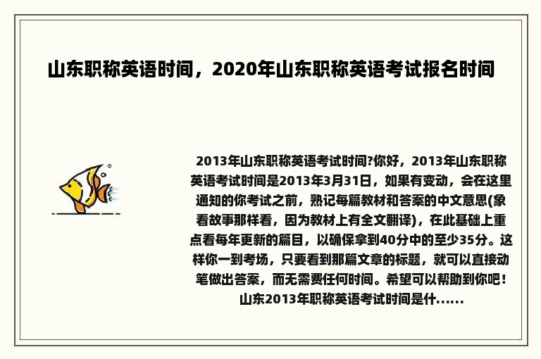 山东职称英语时间，2020年山东职称英语考试报名时间