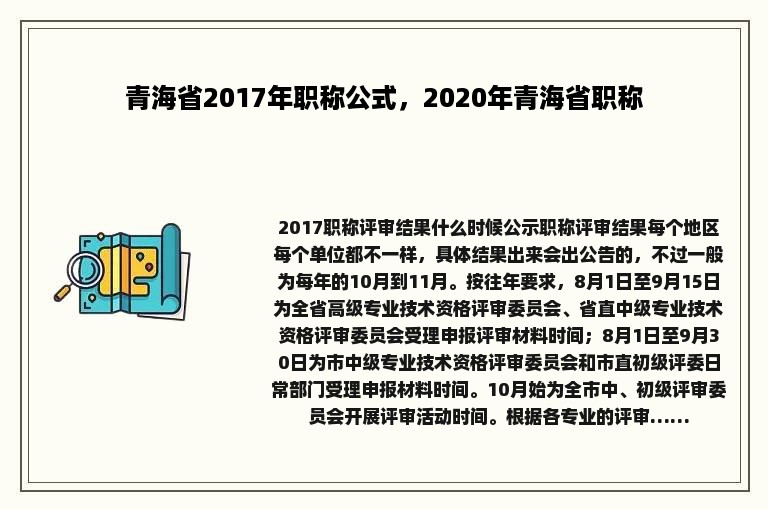 青海省2017年职称公式，2020年青海省职称