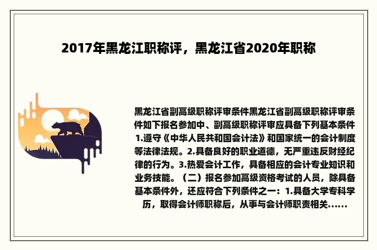 2017年黑龙江职称评，黑龙江省2020年职称