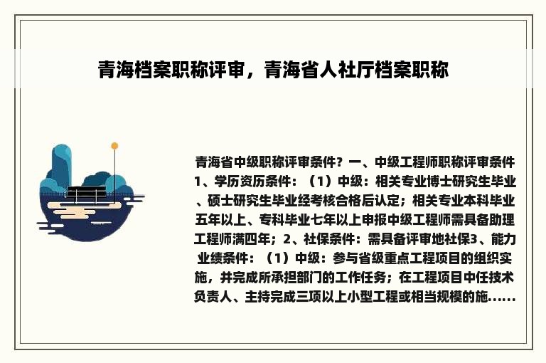 青海档案职称评审，青海省人社厅档案职称