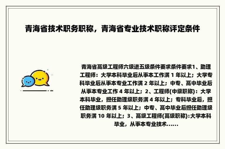 青海省技术职务职称，青海省专业技术职称评定条件