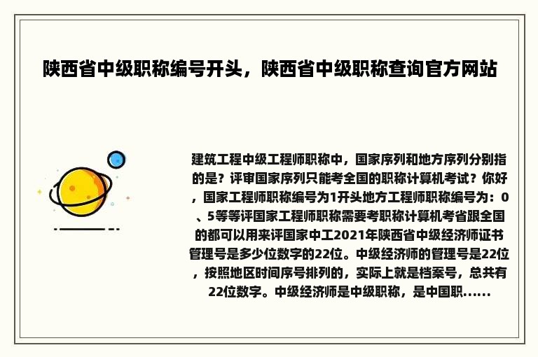 陕西省中级职称编号开头，陕西省中级职称查询官方网站