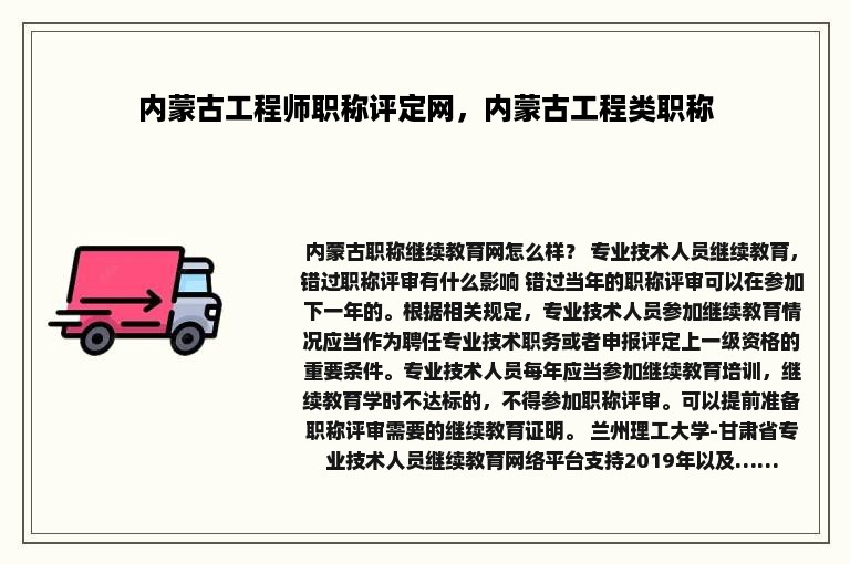 内蒙古工程师职称评定网，内蒙古工程类职称