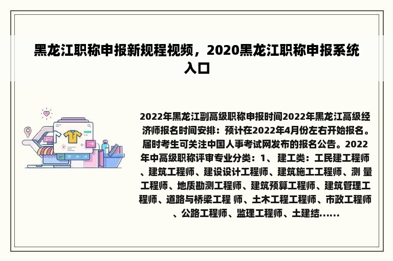 黑龙江职称申报新规程视频，2020黑龙江职称申报系统入口